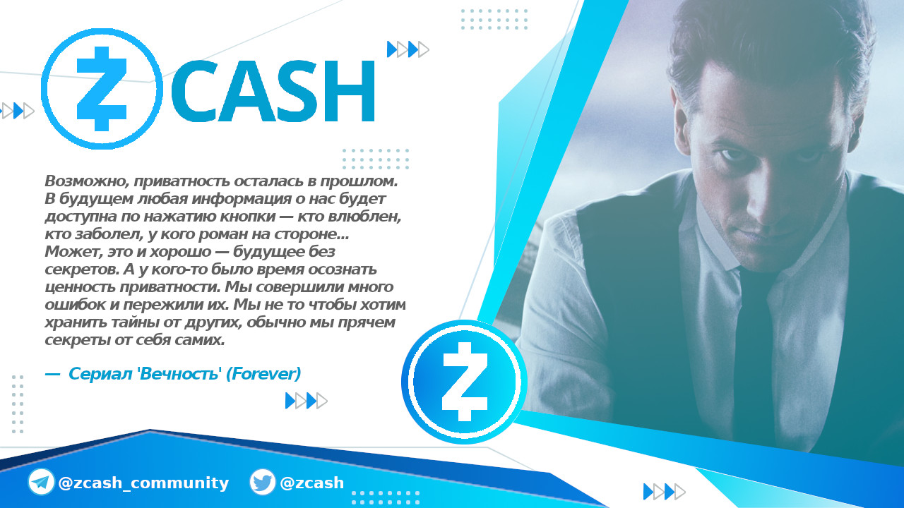 ZCash приватность