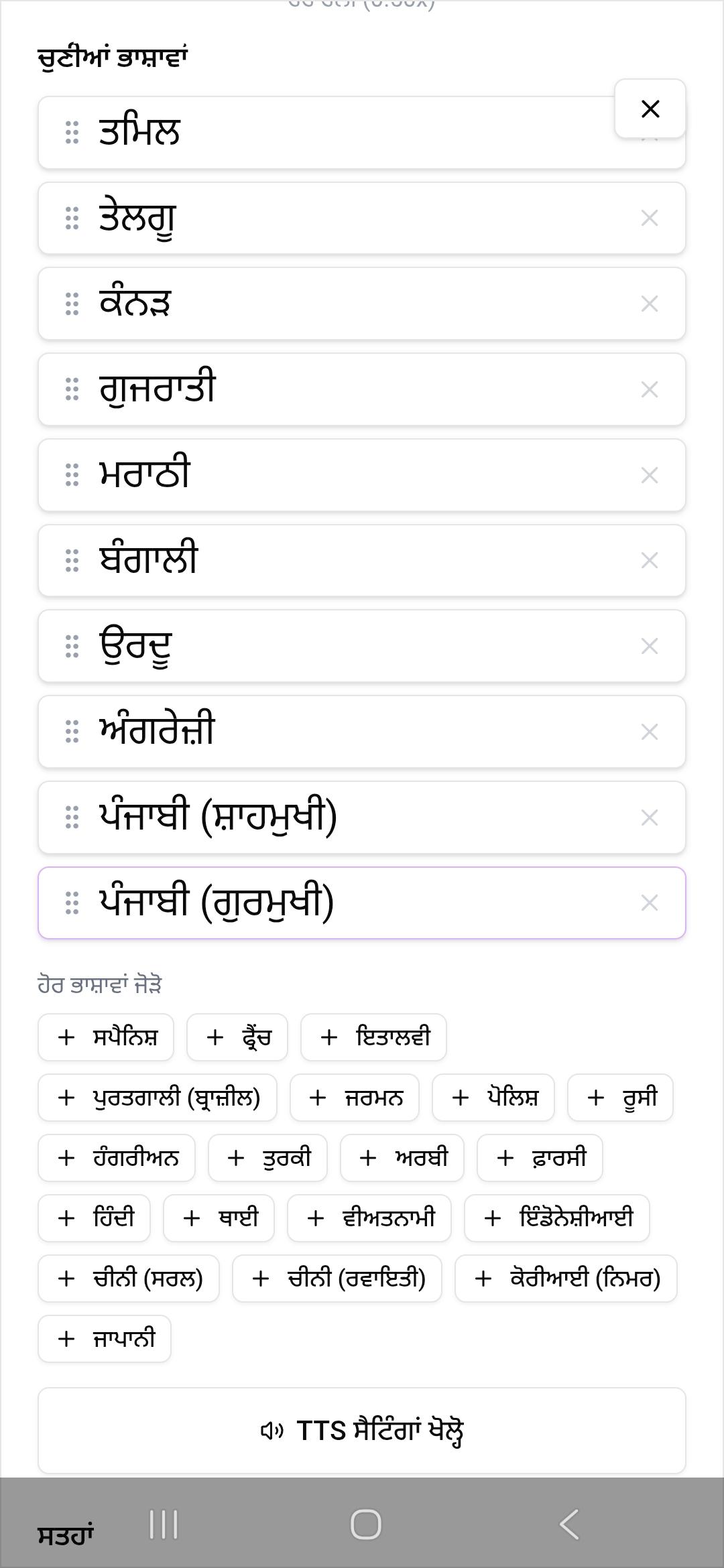 Screenshot of settings in Gurmukhi Punjabi