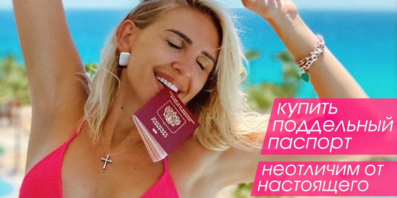 Анонимно купить поддельный заграничный паспорт с гарантией качества #HydaGun / Лот №532